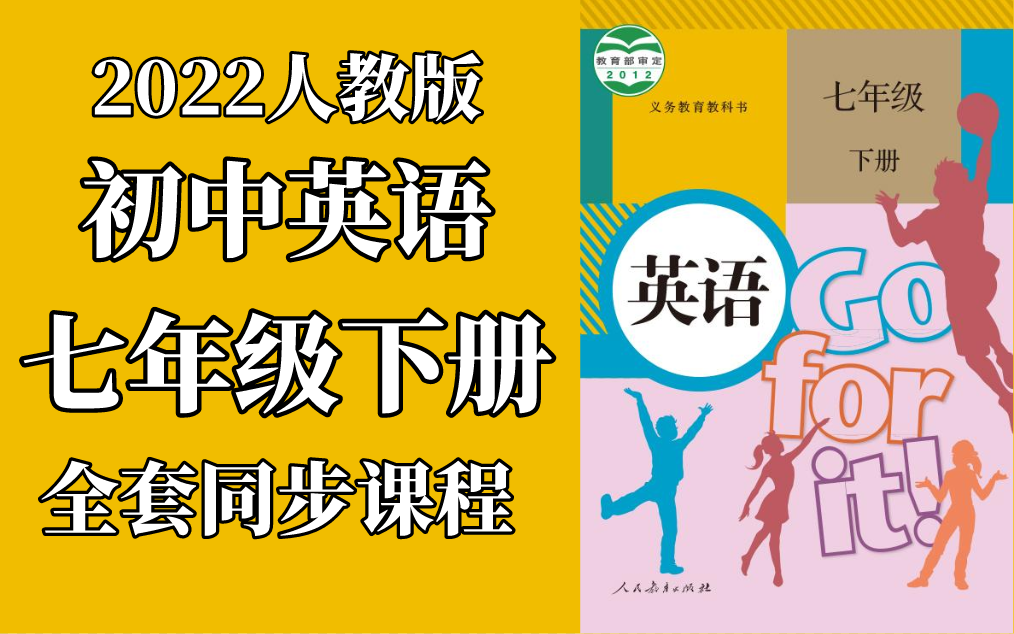 初一英语七年级下册英语下册 人教版PEP 英语7年级下册英语下册英语7年级英语下册英语七年级英语下册 国家云七年级下册七年级哔哩哔哩bilibili