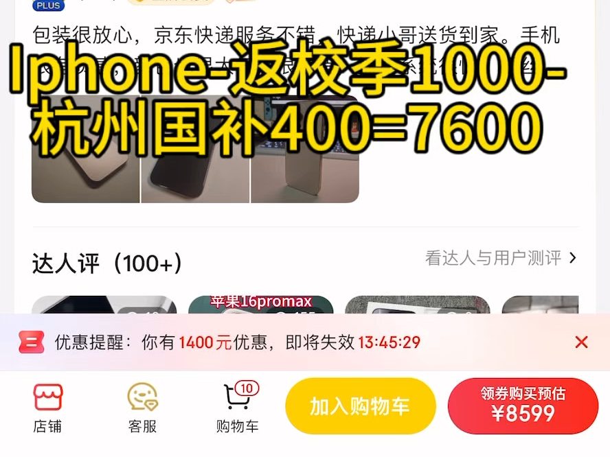 Iphone16pm400杭州国补1000返校季优惠=7600哔哩哔哩bilibili