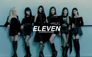 Download Video: 体验kpop偶像耳返系列，ive - 《eleven》耳返版本，建议佩戴耳机