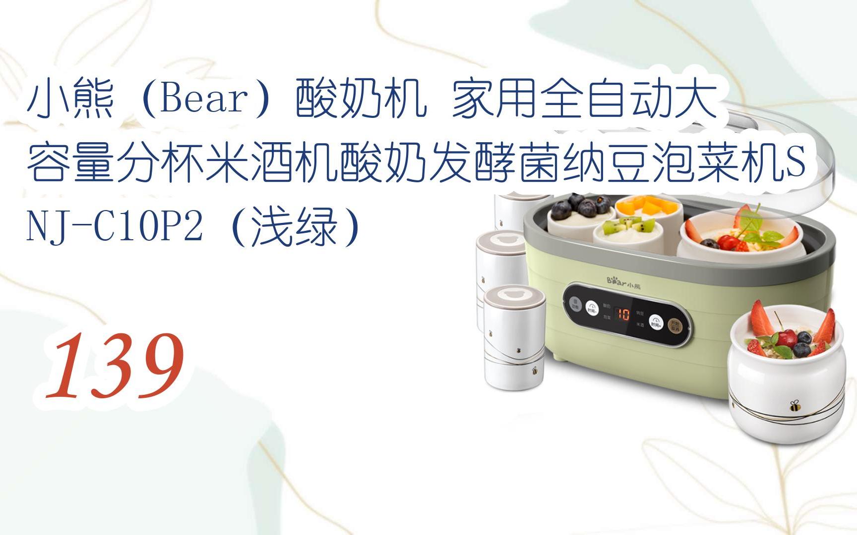 【京东|扫码领取新年好价】小熊(bear)酸奶机 家用全自动大容量分杯