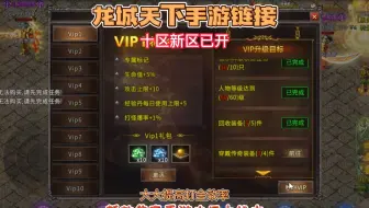 龙城天下手游链接：福利满满！职业平衡！技能强势！