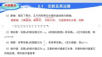 Télécharger la video: 广东省高职高考数学【第0章 预备知识】01   实数的分类及有关概念