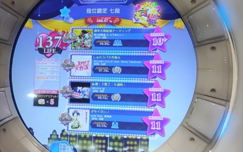 maimai表七段pass大约自检用