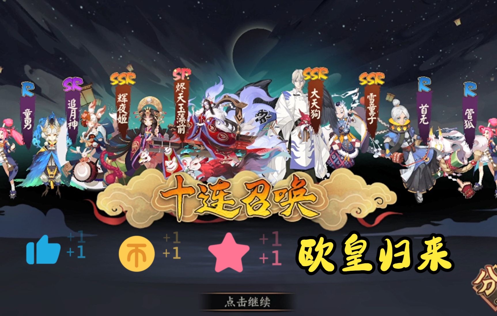 【阴阳师】一梦流连ⷥ››季生抽卡记录,开局王炸!哔哩哔哩bilibili痒痒鼠