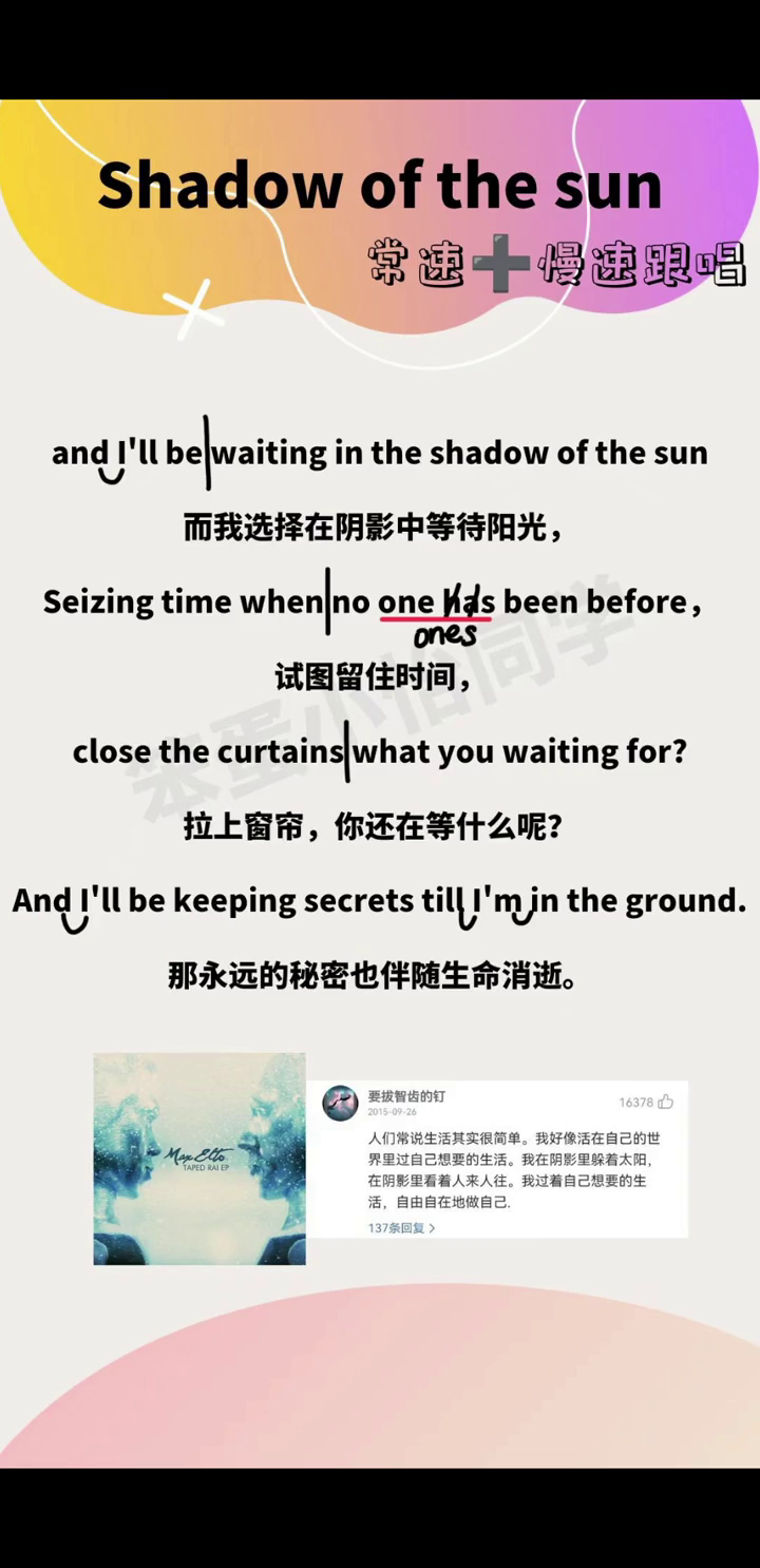 shadowofthesun常速慢速跟唱英文歌英文歌教学欧美