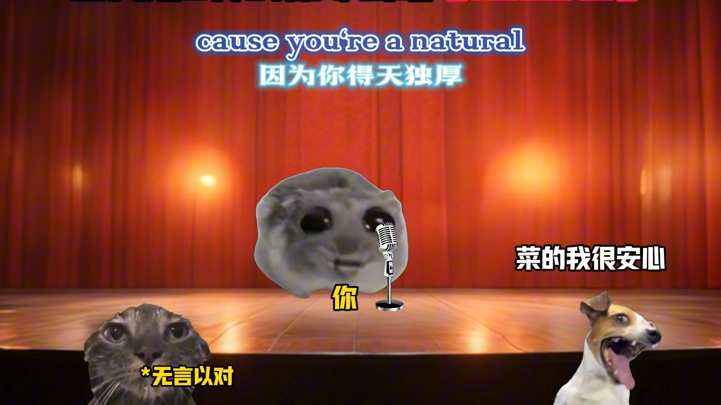 当英语0分的你却会唱《natural》