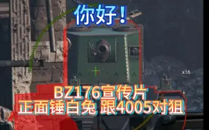 Télécharger la video: 建议改为：B Z 1 7 6 宣 传 片