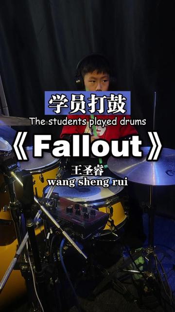 架子鼓《Fallout》东海学架子鼓哔哩哔哩bilibili