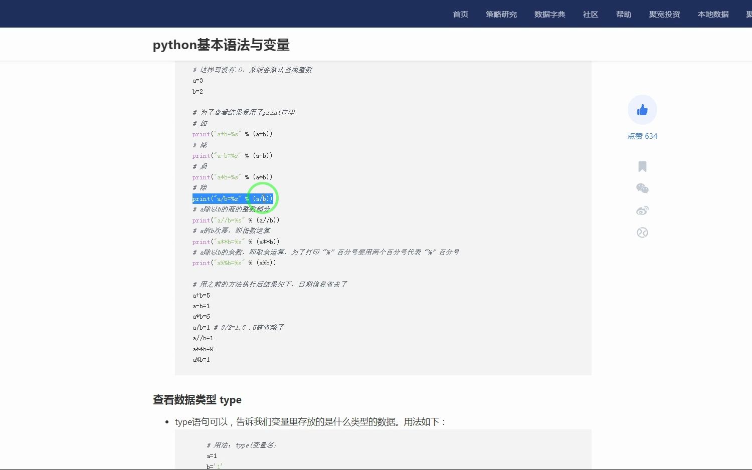 一般 Python 中的除法运算是浮点数运算哔哩哔哩bilibili