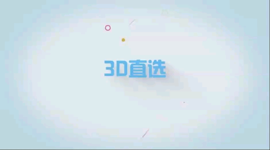 福彩3D直选介绍哔哩哔哩bilibili