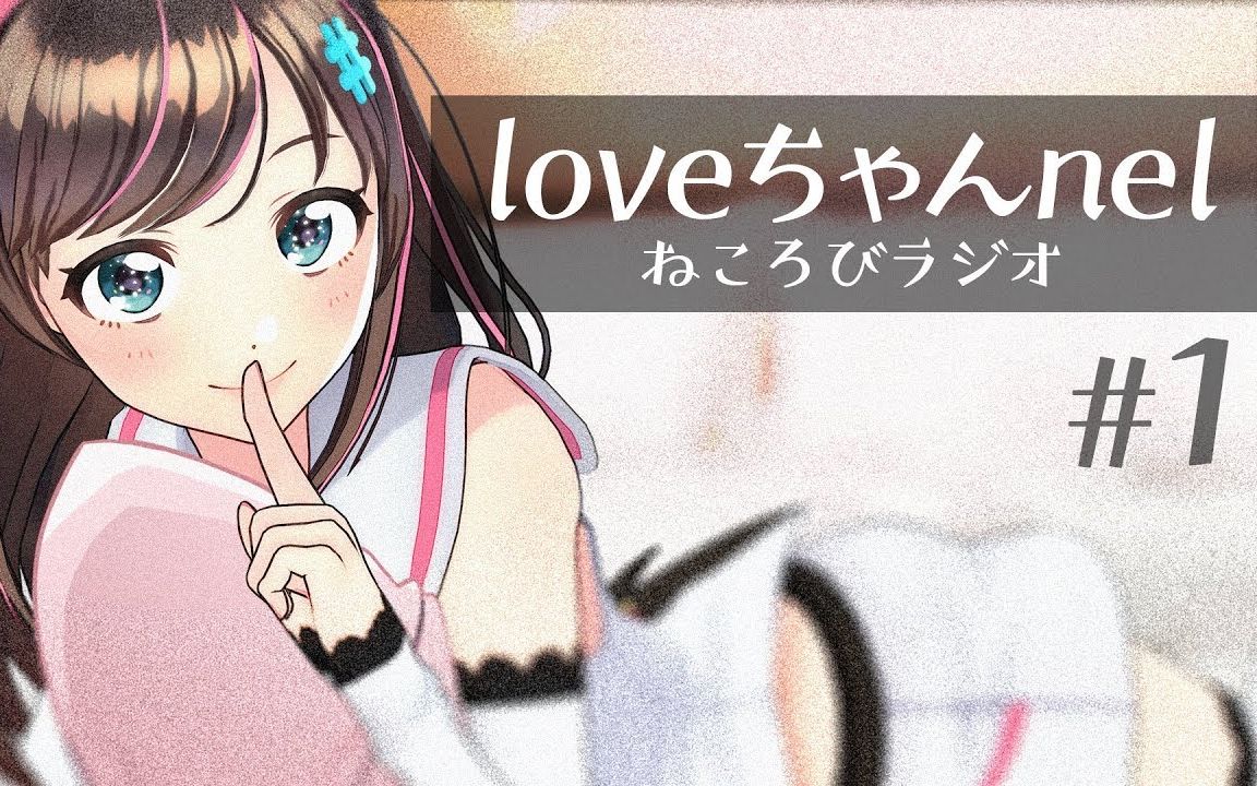 love酱的枕边电台 vol.1哔哩哔哩bilibili