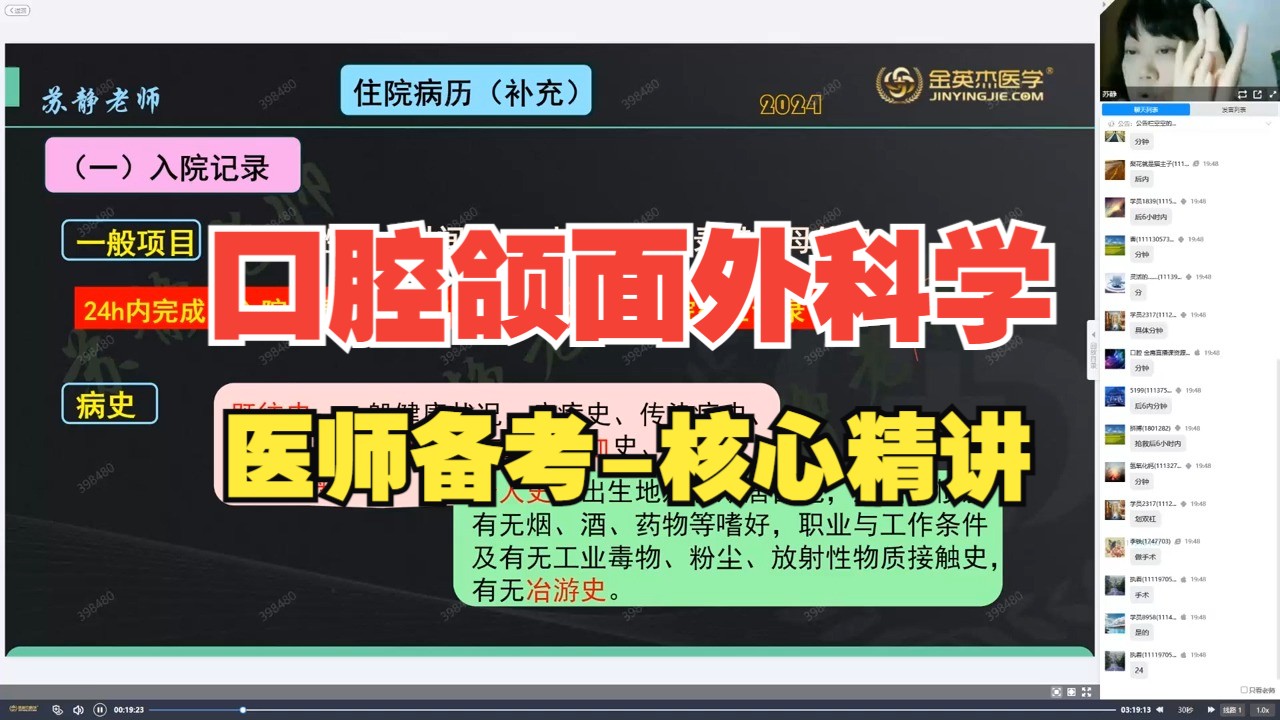 口腔医学生最爱最受欢迎的网课和老师系列口腔颌面外科学金英杰苏静老师哔哩哔哩bilibili