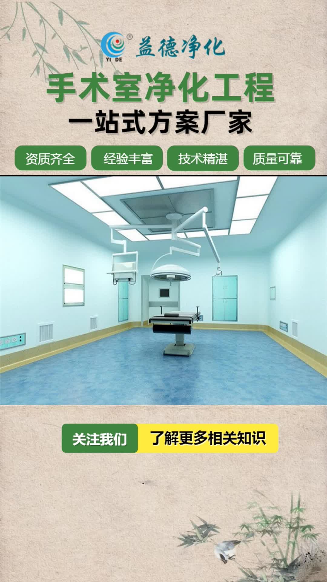 手术室净化工程,ICU手术室净化装修,为手术操作提供了更有利的条件,专业品质值得信赖 ,琼中净化手术室标准,千级手术室净化装修厂家,无菌手术...