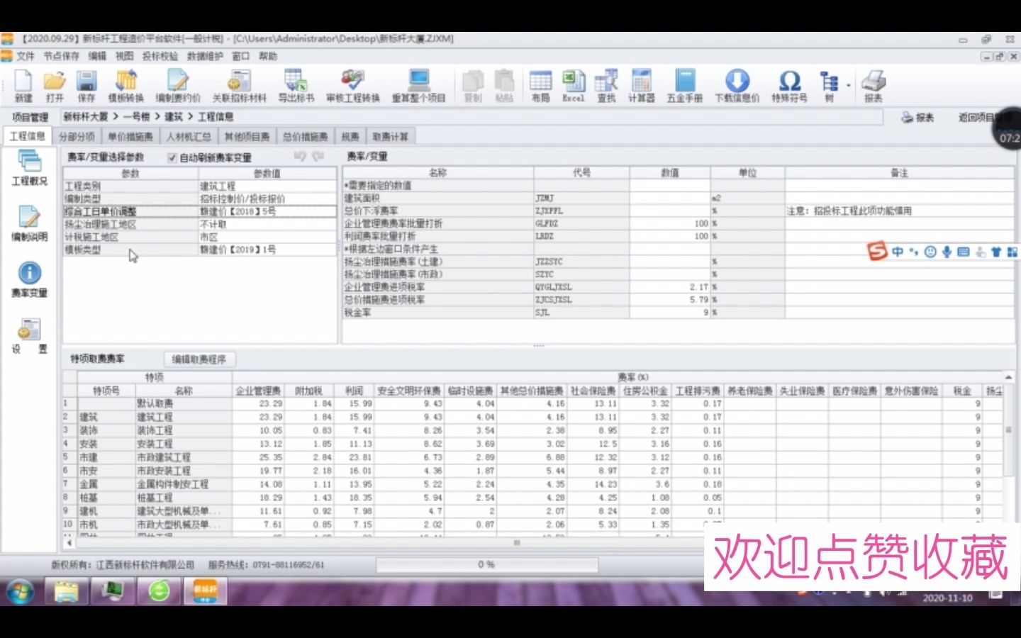 1.新标杆软件清单计价基础入门操作视频哔哩哔哩bilibili