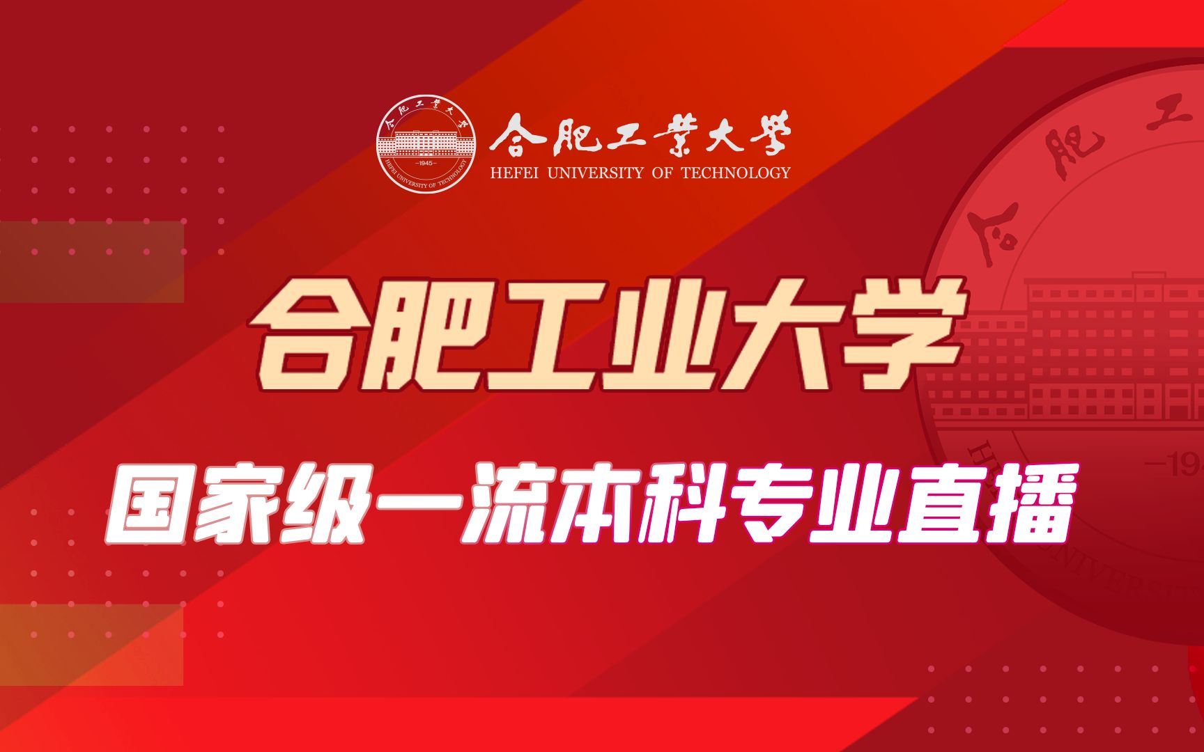 【360eol高考帮】合肥工业大学——电气工程及其自动化、电子科学与技术哔哩哔哩bilibili