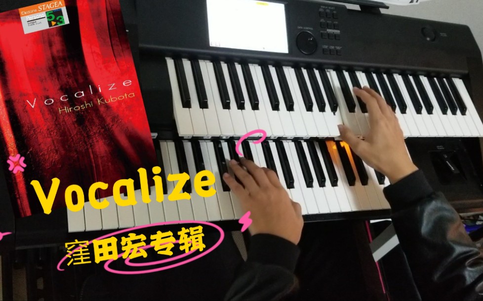 【双排键】洼田宏专辑《Vocalize》哔哩哔哩bilibili