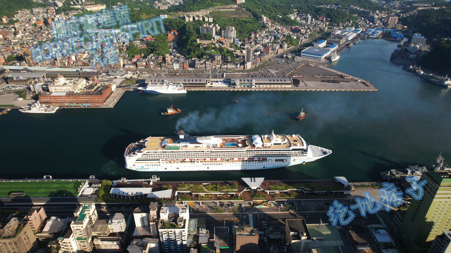 挪威奋进号 norwegian spirit 入港