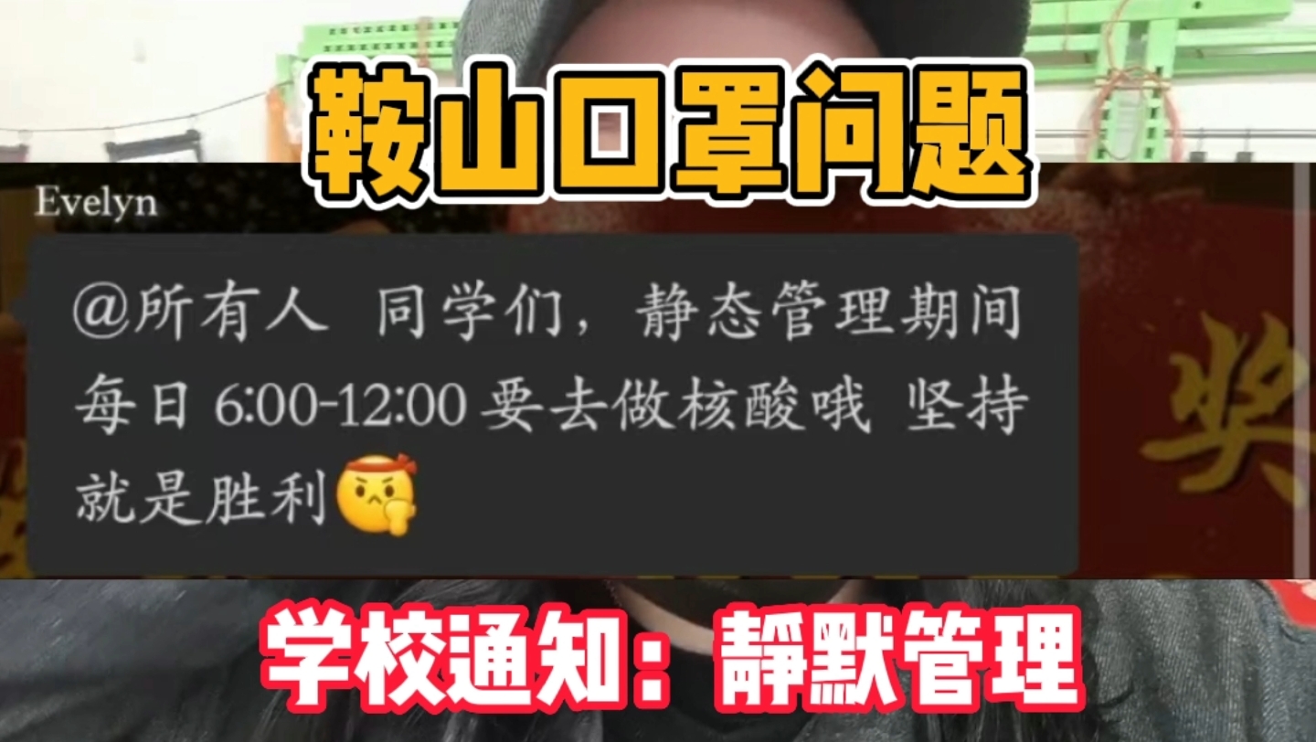 鞍山疫情,学校通知留学生:静默管理,外国小姐姐赶紧去买东西哔哩哔哩bilibili