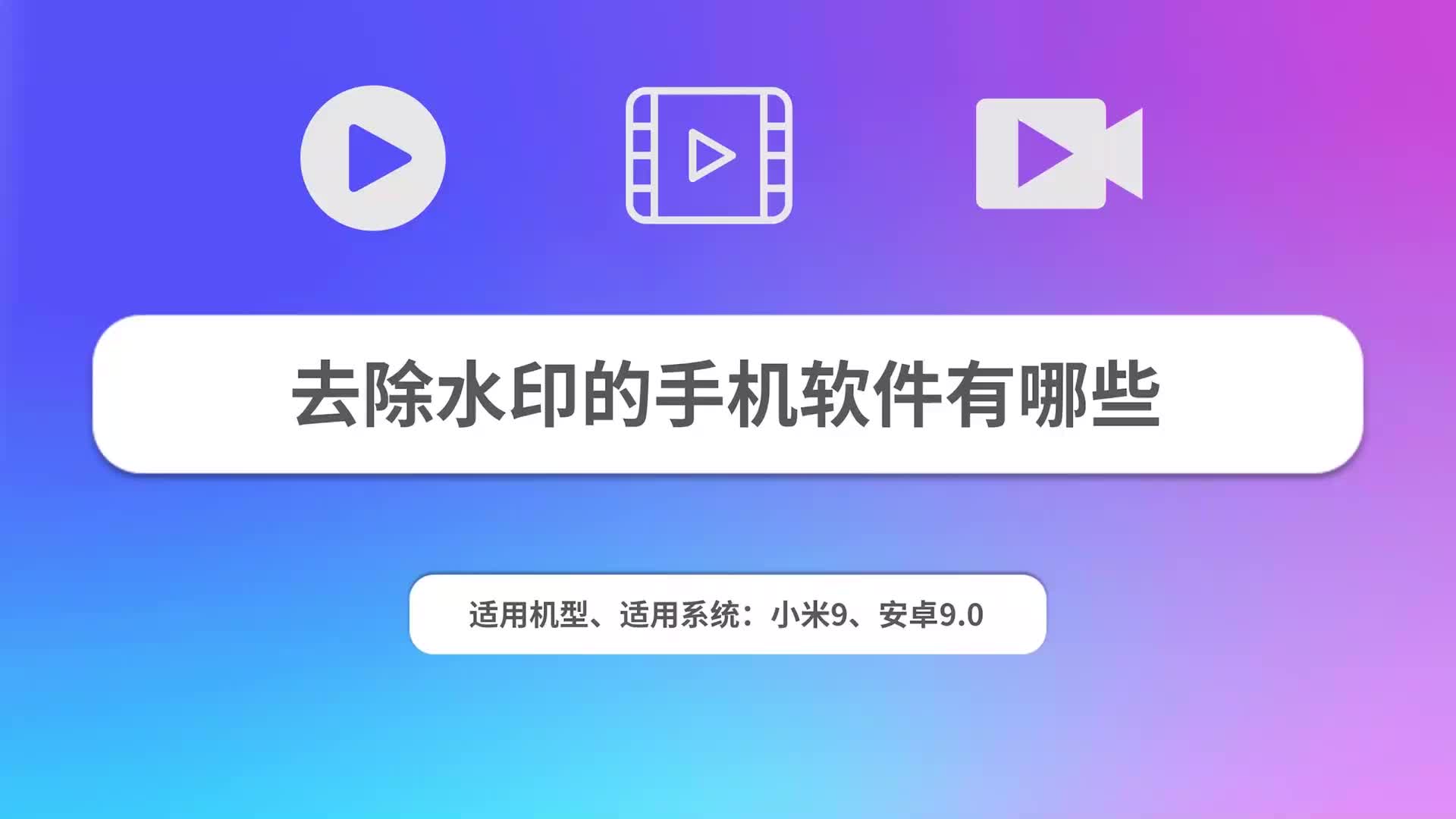 去除水印的手机软件有哪些哔哩哔哩bilibili