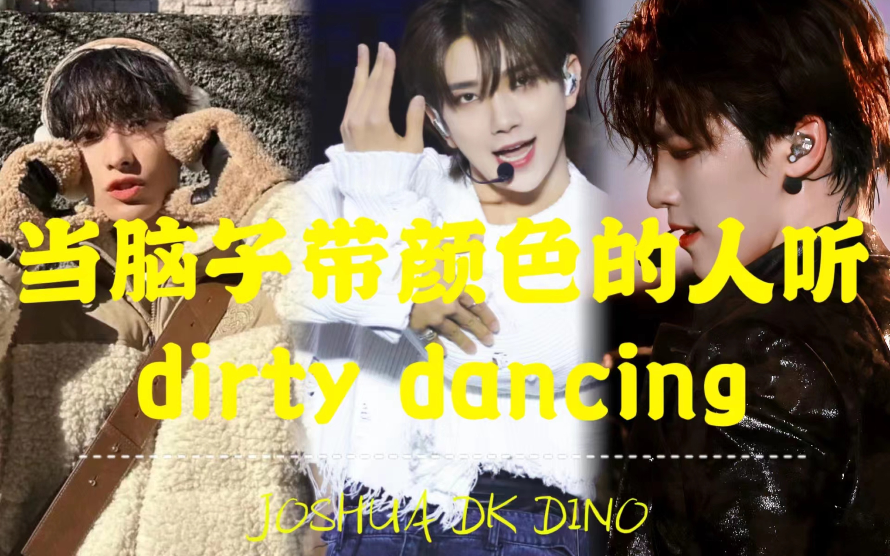 [图]当我听dirty dancing时，自动脑补yellow画面…