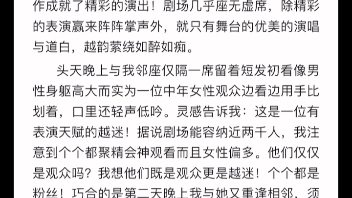 《越剧为人民 人民爱越剧》来自湖南岳阳一位年近六旬的普通农民爷爷,观李敏《孟丽君》《梁祝》之感.认真拜读了,情真意切!也表达了我们广大越迷的...