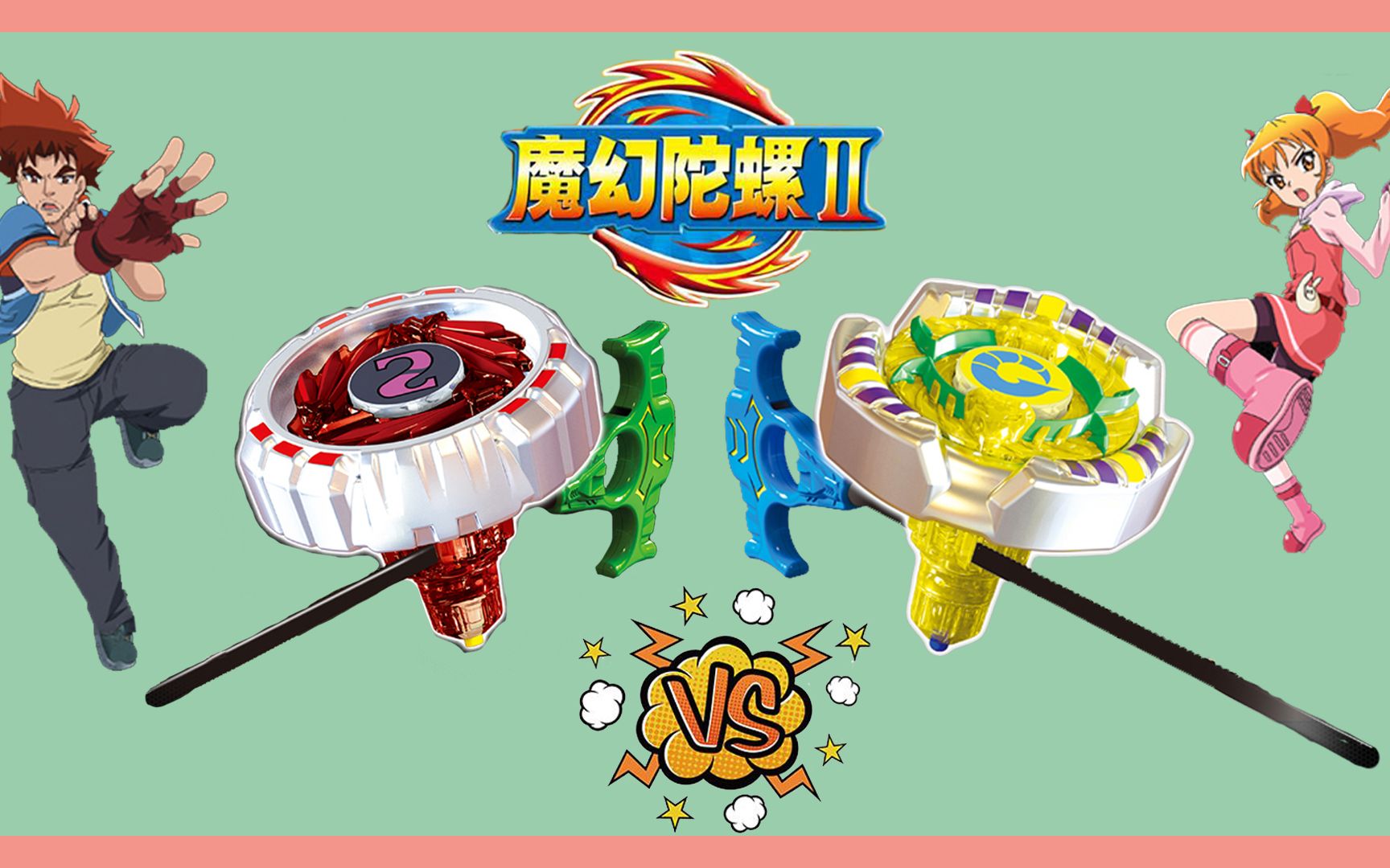 魔幻陀螺赤烈焱剑vs拓角灵羊陀螺能量爆发加速旋转