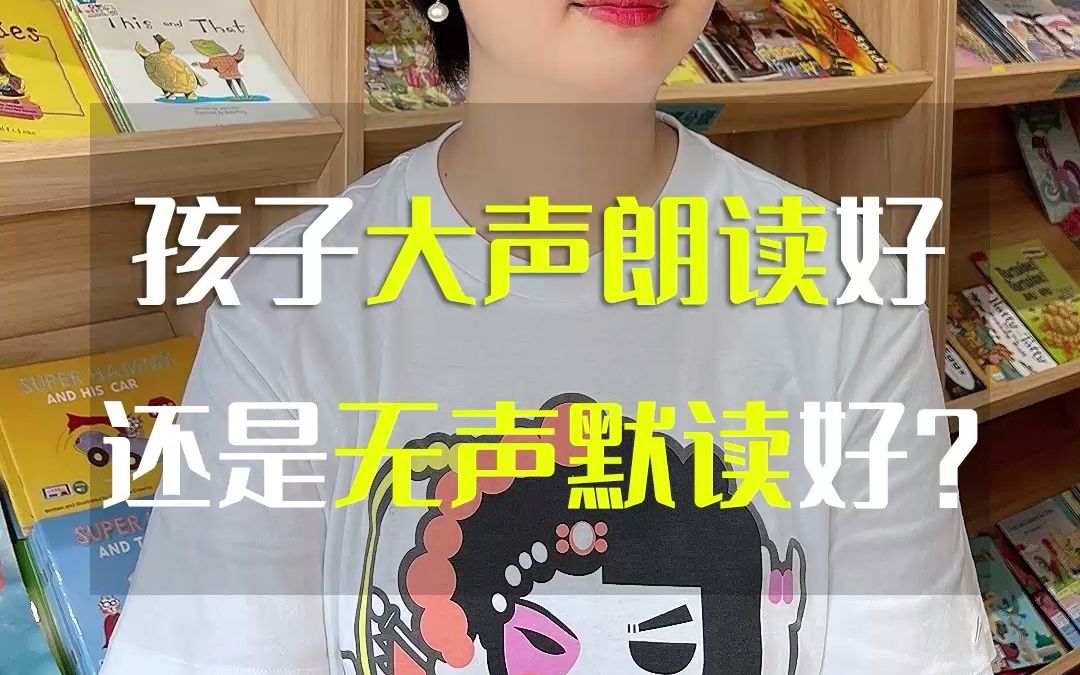 [图]【小毛人】孩子大声朗读好，还是无声默读好？