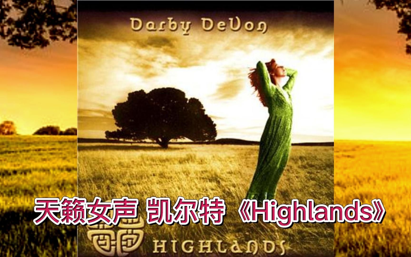 [图]天籁女声柔情似水的吟唱《Highlands - Darby Devon》