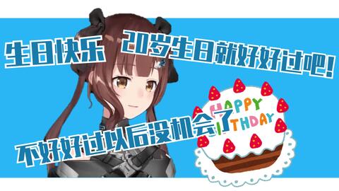 七海nana7mi 岁生日好好过 以后说不定没机会过了 漫网 七海nana7mi 岁生日好好过 以后说不定没机会过了 漫网