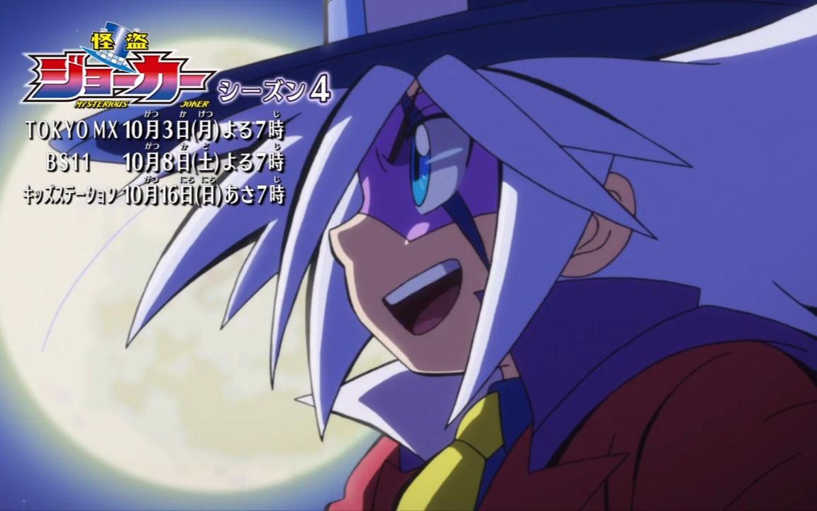 com/v/qtichb9bcs8 怪盗joker第4季最新pv!