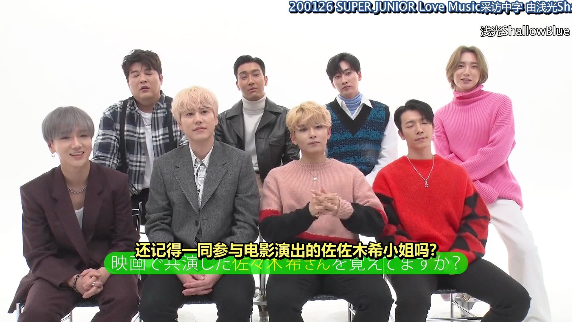 浅光中字200126superjuniorlovemusic采访