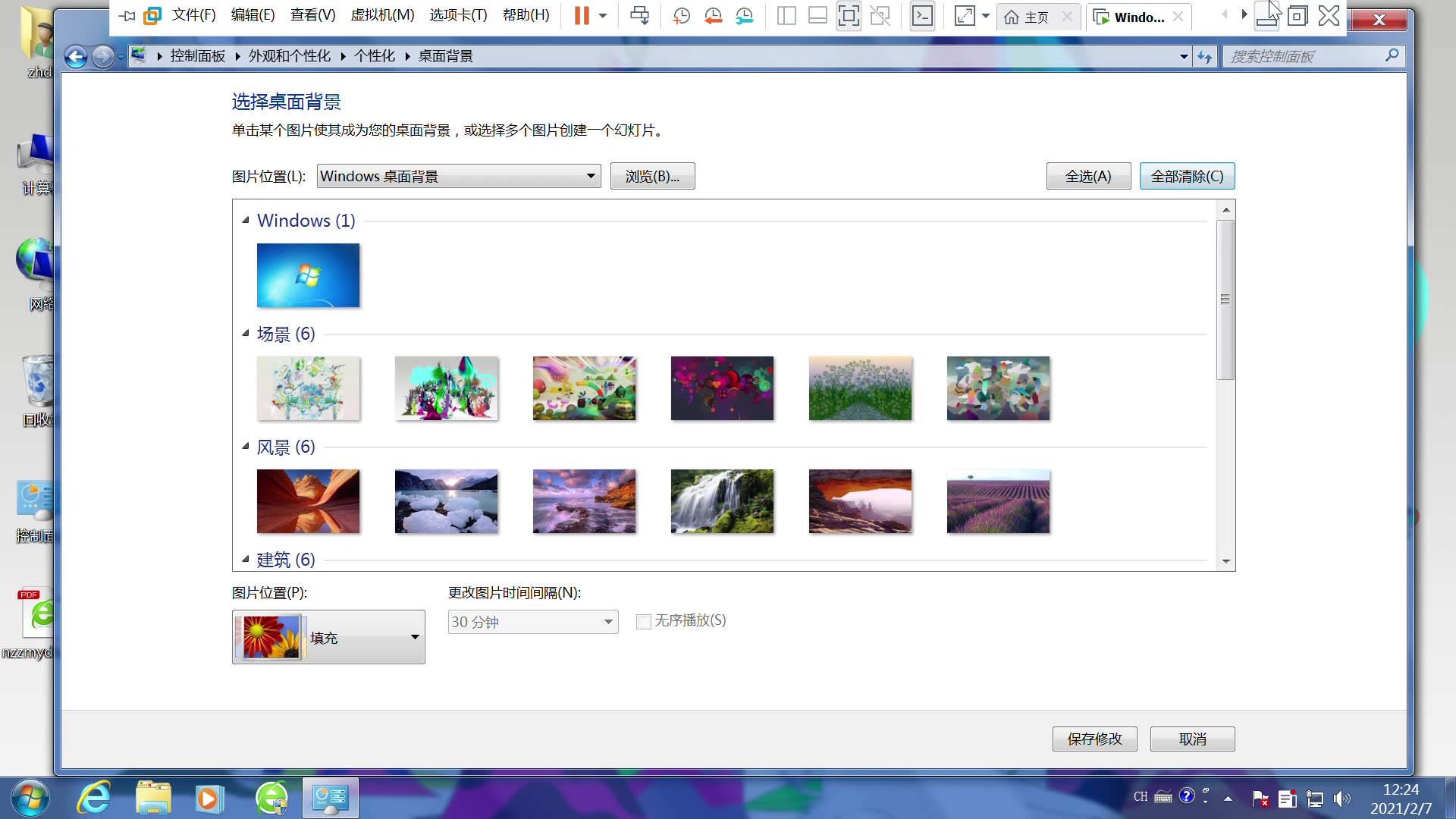 windows7 如何设置自动换桌面背景哔哩哔哩bilibili