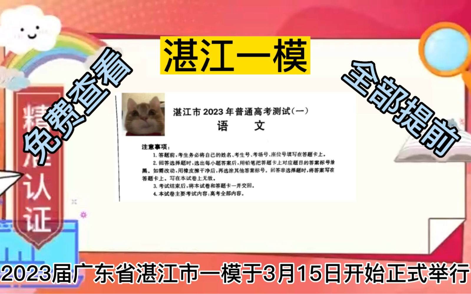 重磅推荐!3月15日湛江市一模全科语文数学英语等各科试题解析汇总完毕!哔哩哔哩bilibili