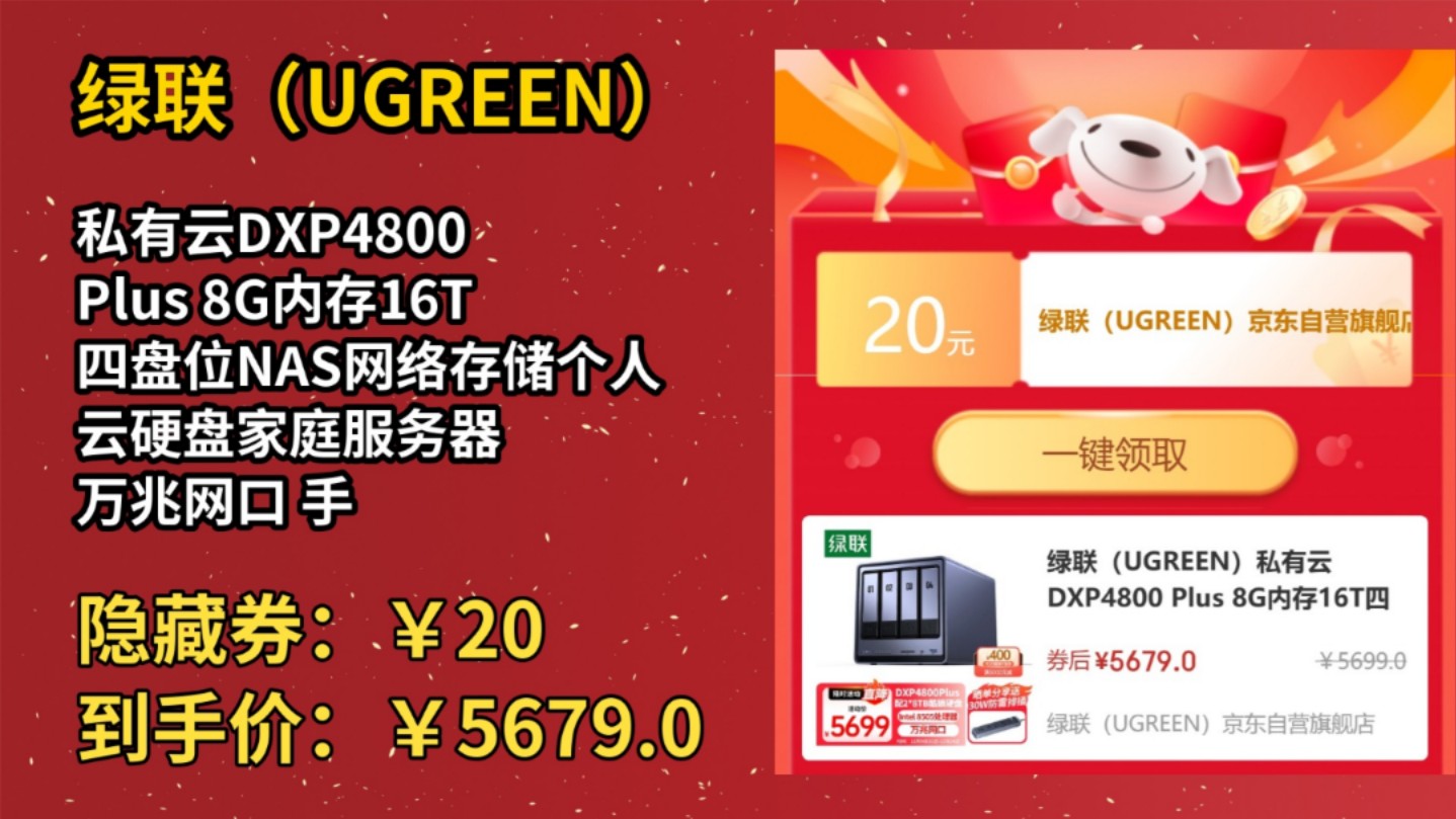 [低于双11]绿联(UGREEN)私有云DXP4800 Plus 8G内存16T四盘位NAS网络存储个人云硬盘家庭服务器 万兆网口 手机平板扩容哔哩哔哩bilibili