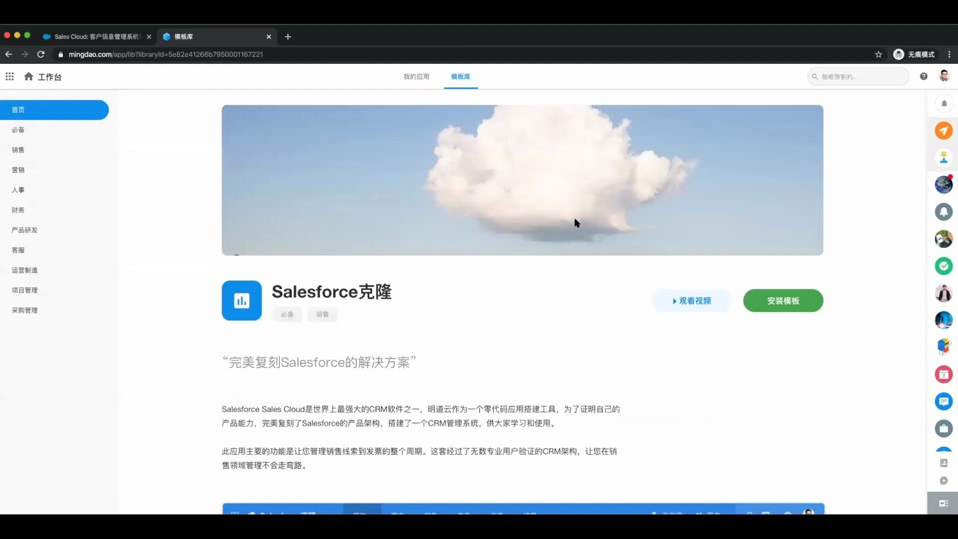 《零代码搭建工具有多强?复刻一个Salesforce给你看》哔哩哔哩bilibili