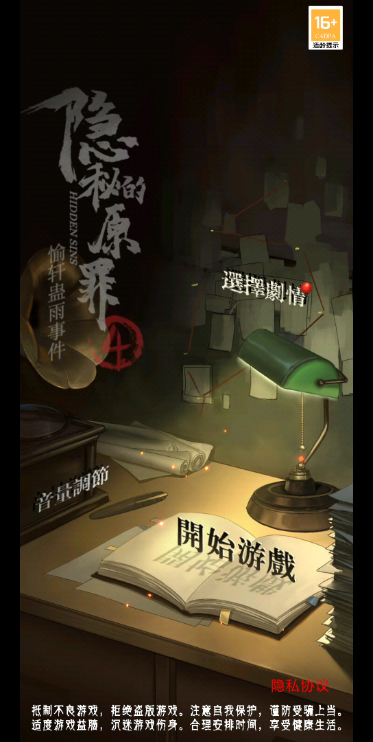 隐秘的原罪4瑜轩蛊雨事件01九牛门