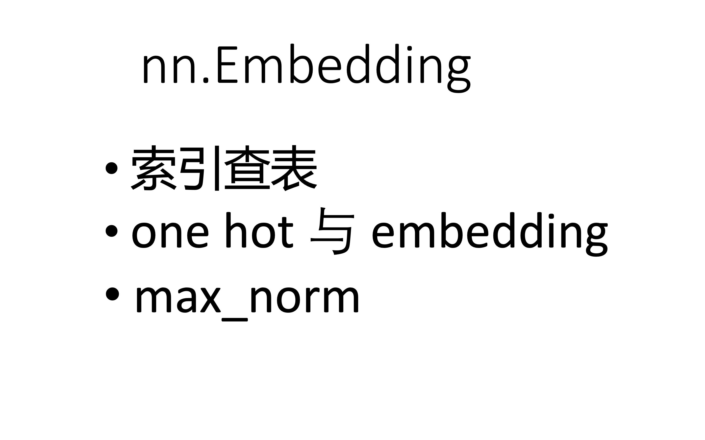 [pytorch] nn.Embedding 前向查表索引过程与 one hot 关系及 maxnorm 的作用哔哩哔哩bilibili