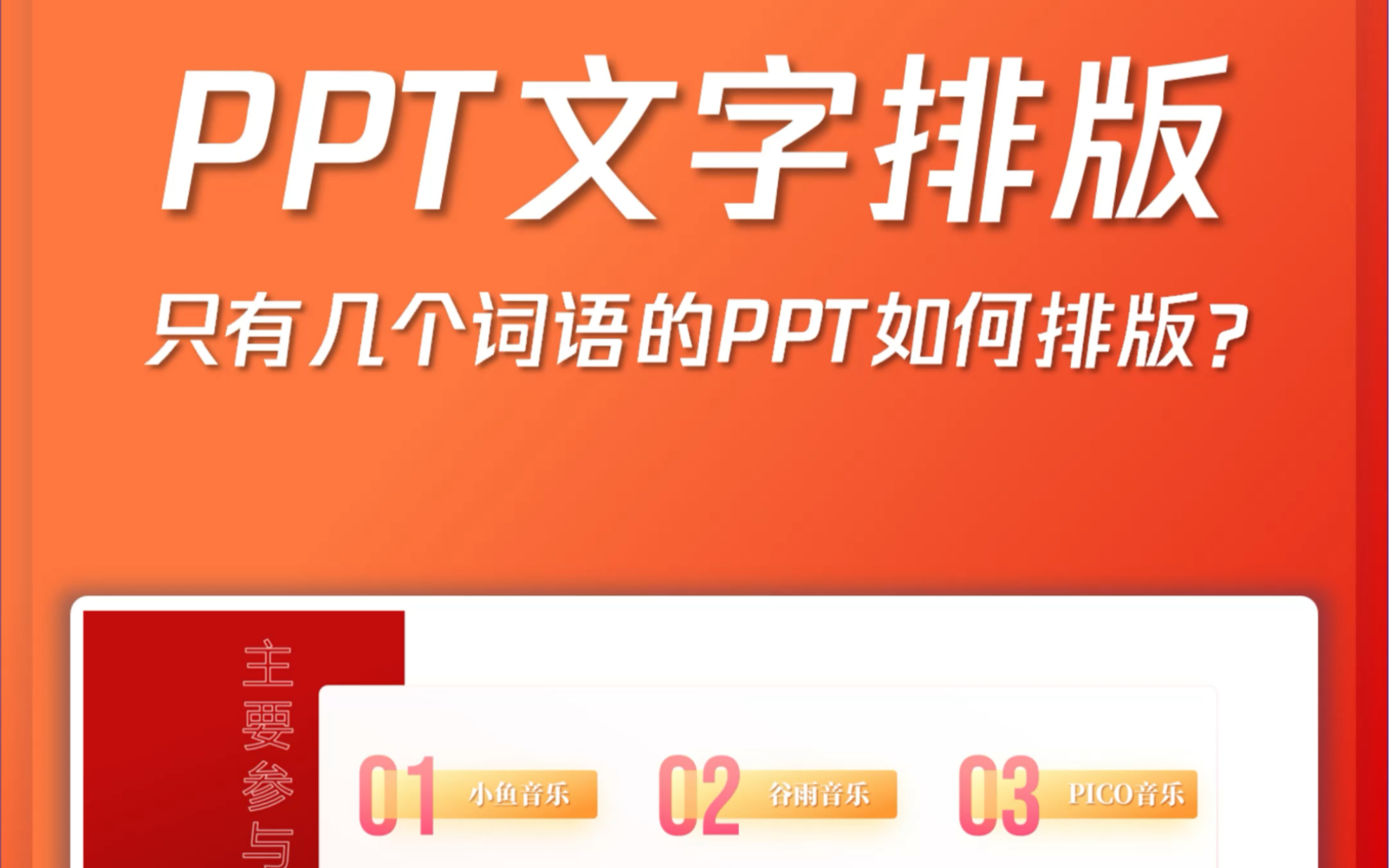 这页PPT只有几个词语,应该怎么排版才合适?哔哩哔哩bilibili