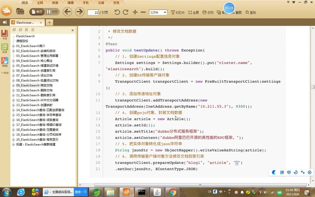 ElasticSearch基础应用(八)ES的文档内容修改操作哔哩哔哩bilibili