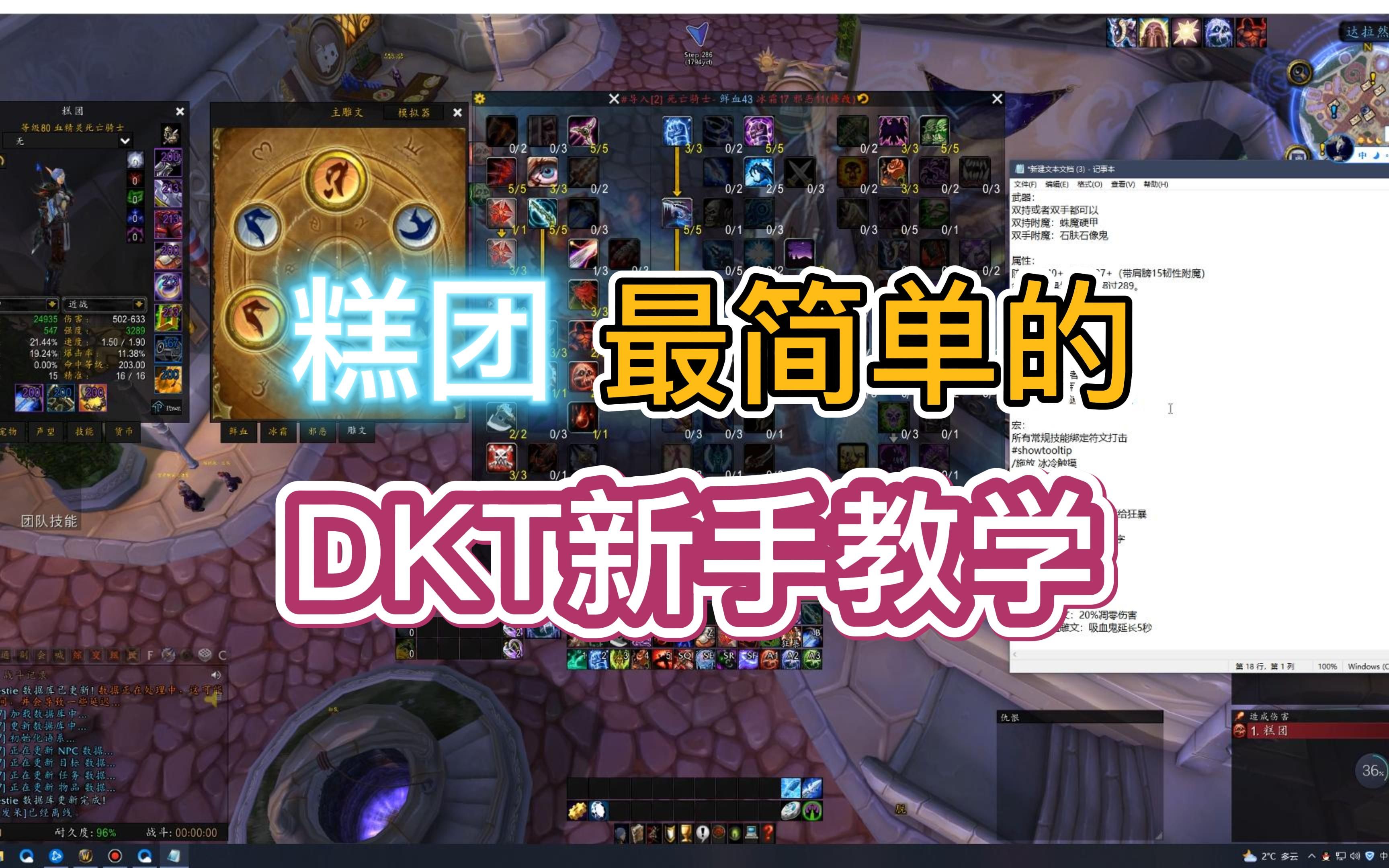 DKT新手教学哔哩哔哩bilibiliWOW