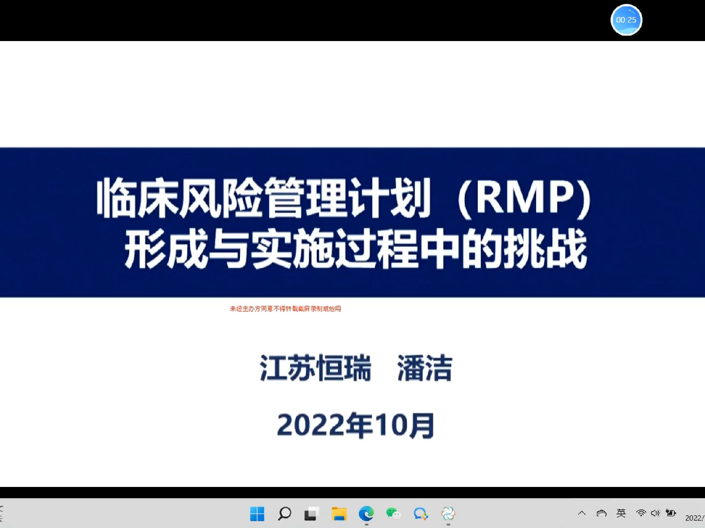 6.创新药临床风险管理计划形成与实施过程中的调整哔哩哔哩bilibili