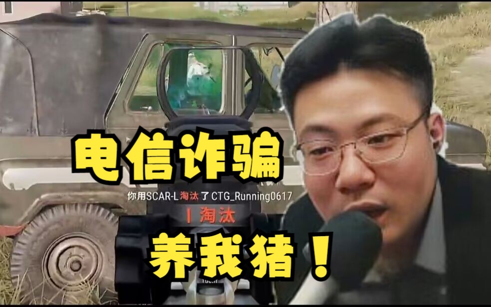 电信诈骗!鹅鸭杀版吃鸡大司马:我是肉汁,我操!他养我猪,骗我,很烦!全场笑死了绝地求生