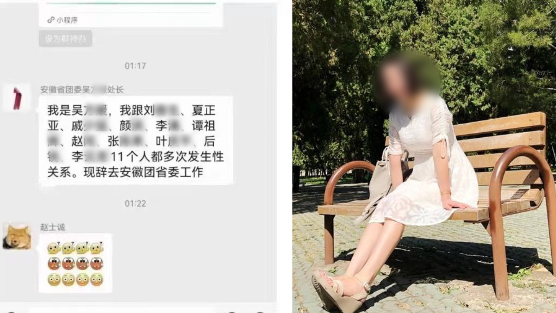 女子自曝与11人多次发生不正当关系?安徽青企协:已停职配合调查哔哩哔哩bilibili