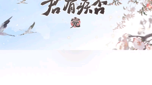 广播剧【君有疾否】大结局双主役合唱曲!阳阳和太康唱的好甜好好听!纯享完整版快出快出!!!哔哩哔哩bilibili