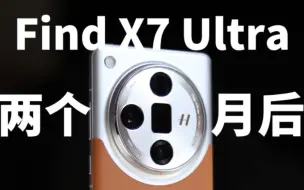 Download Video: 两个月后，还能叫Ultra？OPPO Find X7 Ultra深度体验