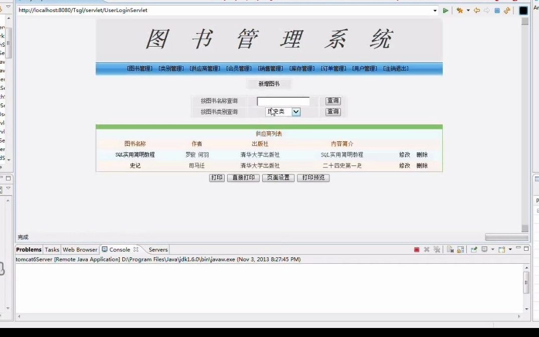 图书进销存管理系统JAVA Mysql 【源码,数据库脚本,论文,开题报告,答辩稿,任务书,全套运行工具,运行教程,代码技术视频讲解】哔哩哔哩bilibili