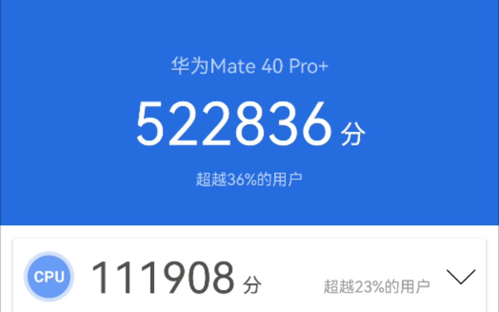 【鸿蒙系统】华为mate40 pro+不服,跑个分吧,安兔兔跑分实测哔哩哔哩bilibili