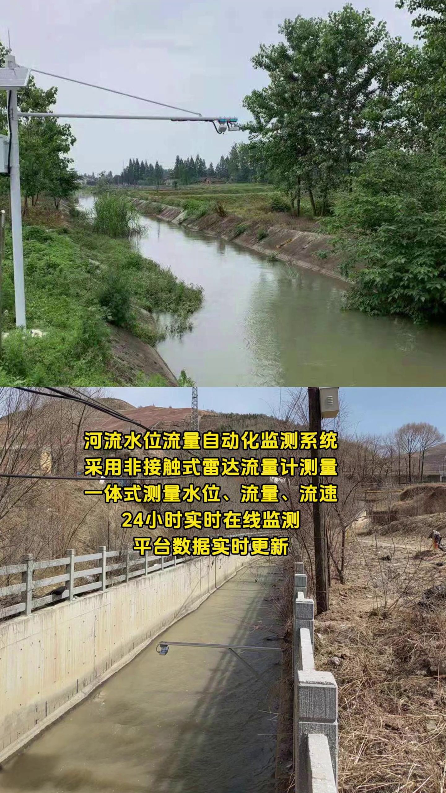 河流水位流量自动化监测系统,采用非接触式雷达流量计测量,一体式测量水位、流量、流速,24小时实时在线监测,平台数据实时更新哔哩哔哩bilibili