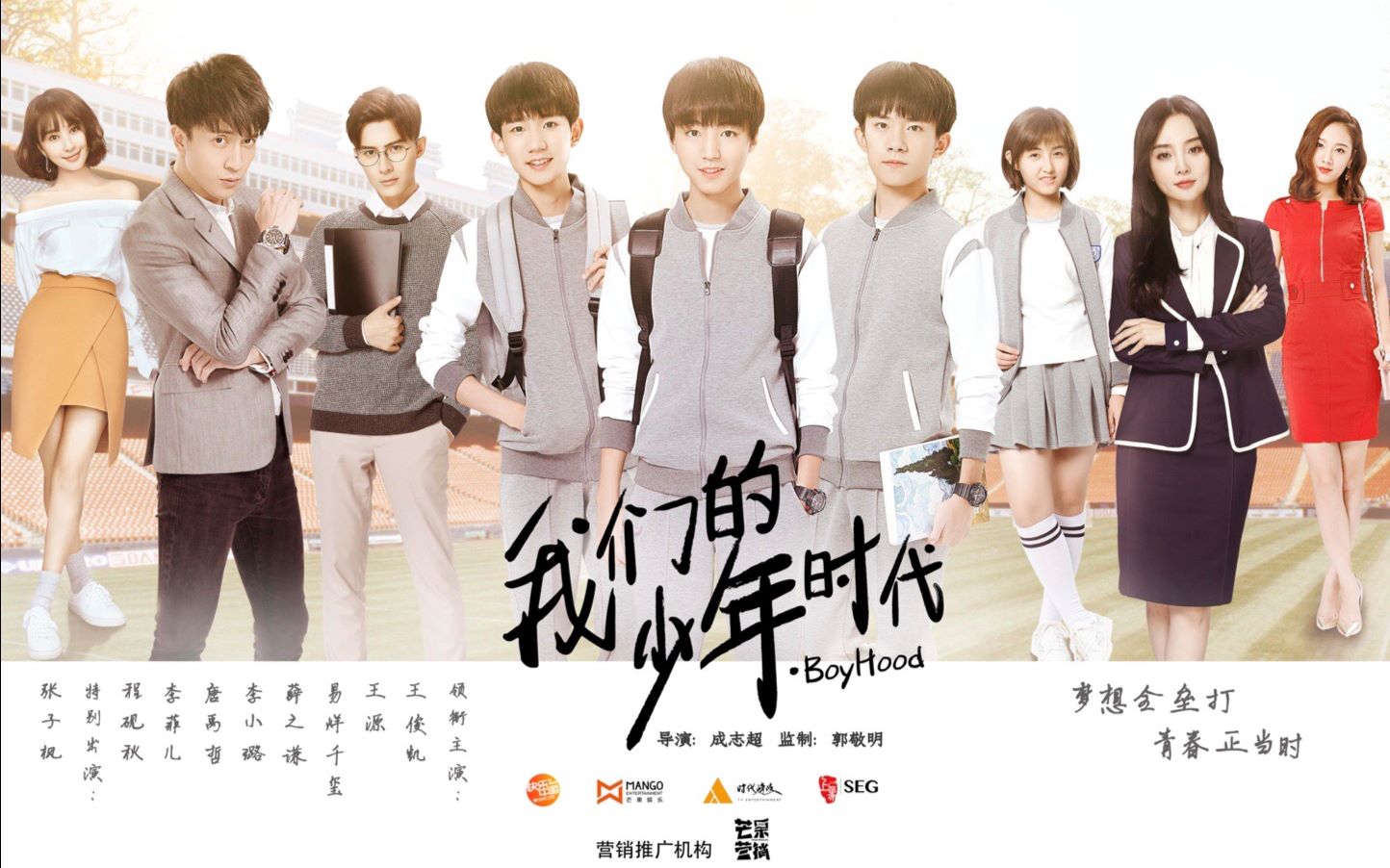 我们的少年时代片头曲加油amigo