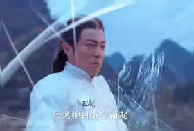 Download Video: 二师姐破去天魔境，大师兄找到夫子留下的无矩木棍挡住观主